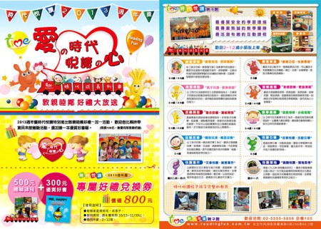 《課程宣傳》海報 / 時代悅讀親子館